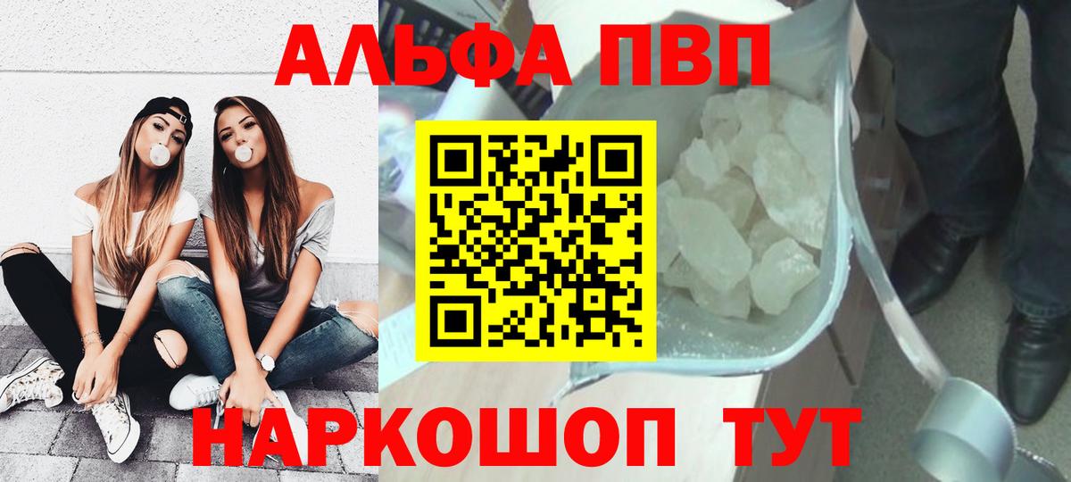 APVP  A PVP кристаллы  Вход с VPN  Alpha PVP СК КРИС  как найти закладки  Элиста 