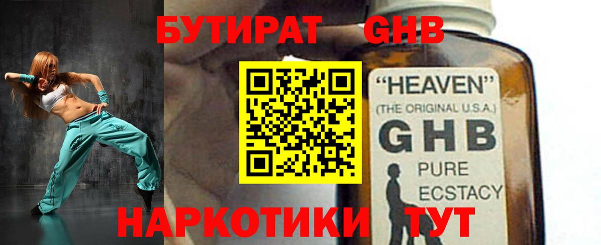 Бутират GHB  Вход с VPN  Элиста 