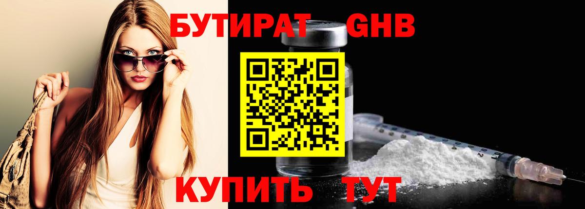 Бутират вода Элиста