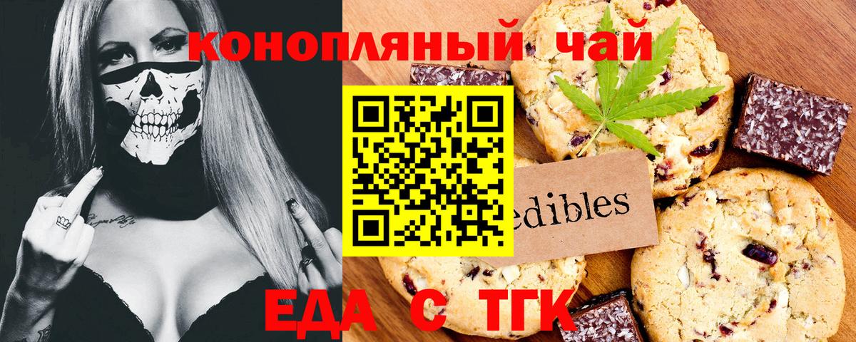 Печенье с ТГК марихуана  Вход с VPN  Элиста 