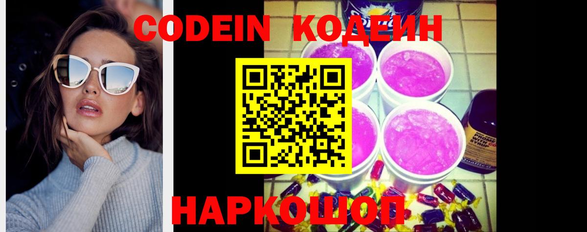 Кодеиновый сироп Lean напиток Lean (лин)  Вход с VPN  Элиста 