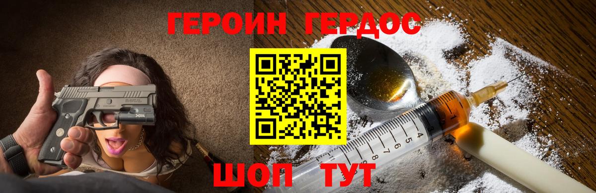 ГЕРОИН хмурый Элиста