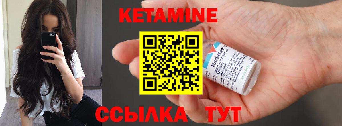 Кетамин VHQ Элиста