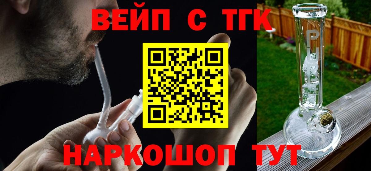 ТГК вейп с тгк Элиста